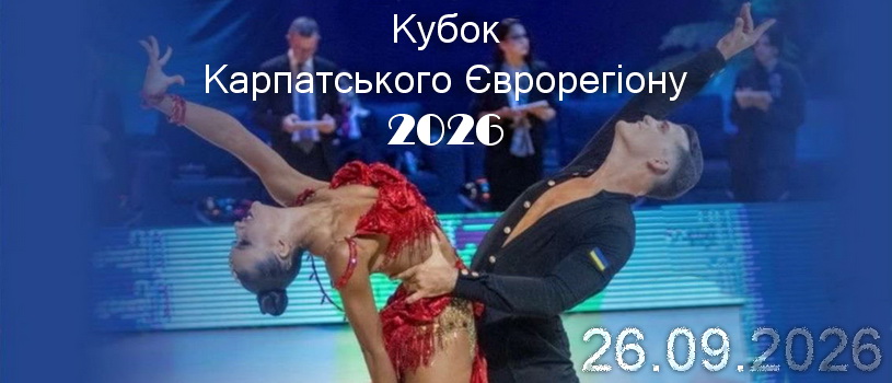 Carpathian Euroregion Cup Uzhhorod 26.09.2026 Carpathian Euroregion Cup Uzhhorod 26.09.2026